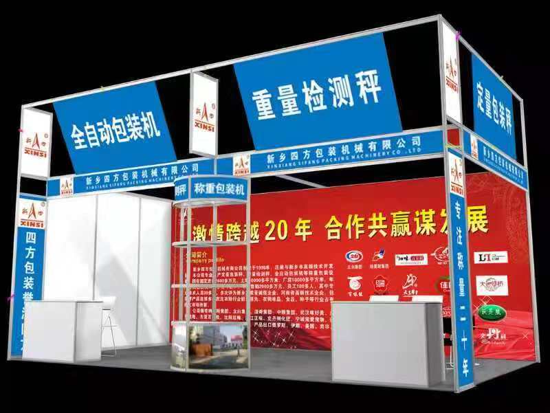 四方包裝機(jī)械邀請(qǐng)您參加河南省秋季種子信息交流暨產(chǎn)品展覽會(huì)？